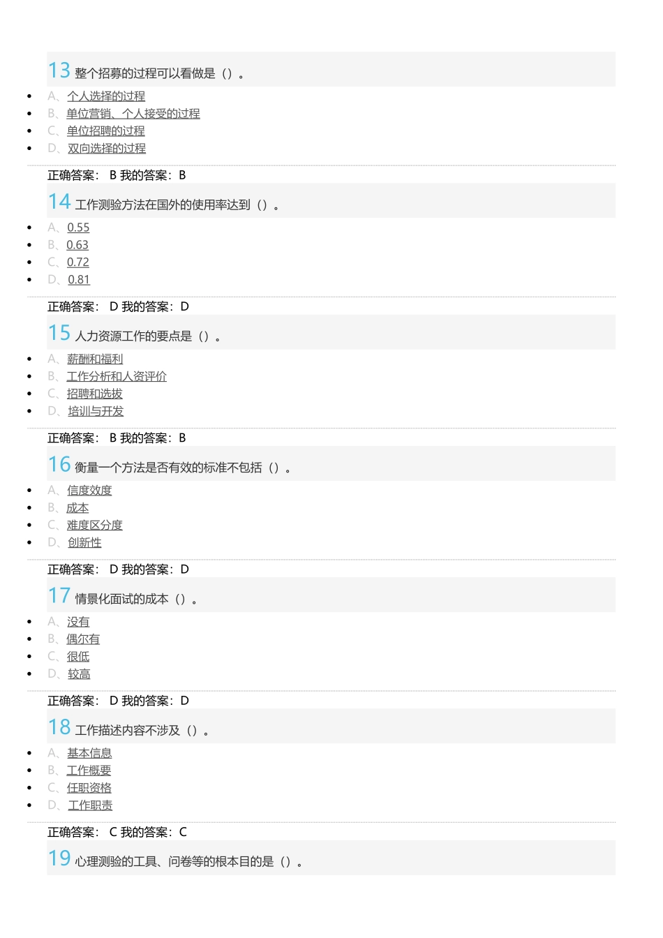 《人力资源招聘与选拔》期末试卷_第3页