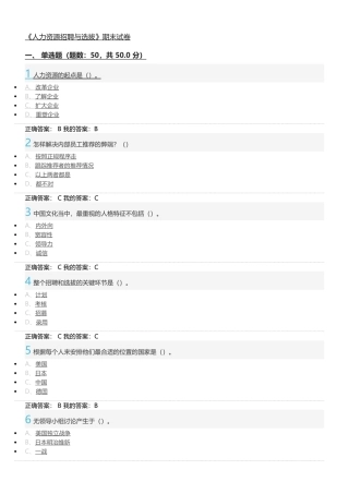 《人力资源招聘与选拔》期末试卷