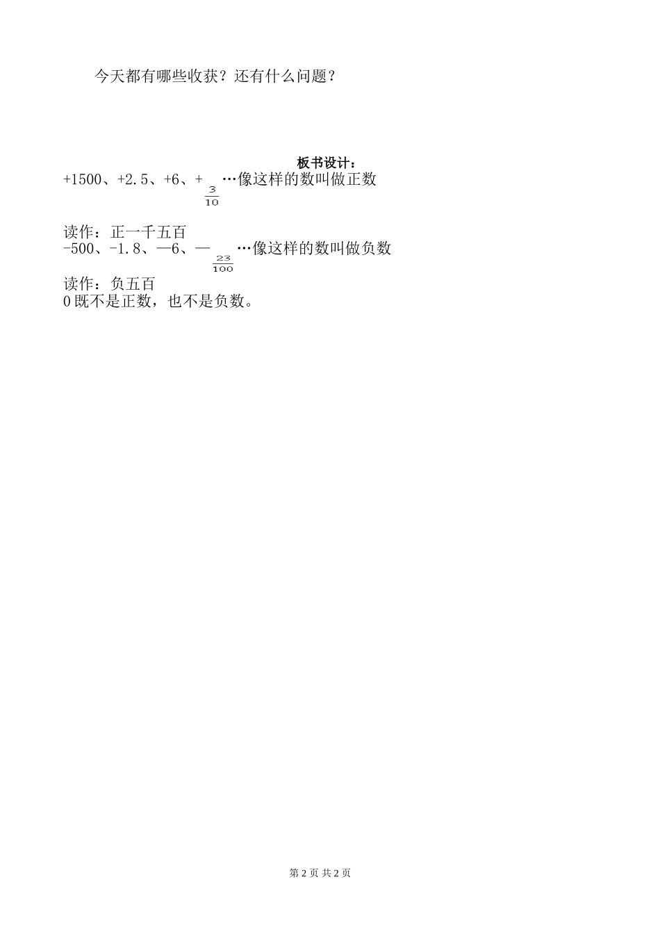 《认识负数》第1课时教学设计_第2页