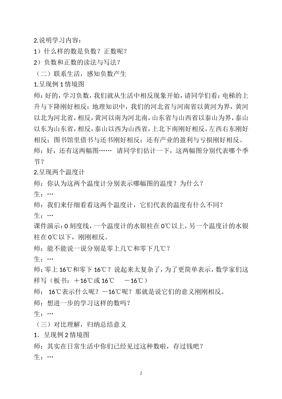 《认识负数》教学设计_第2页