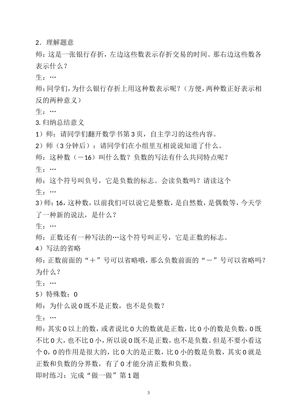 《认识负数》教学设计_第3页