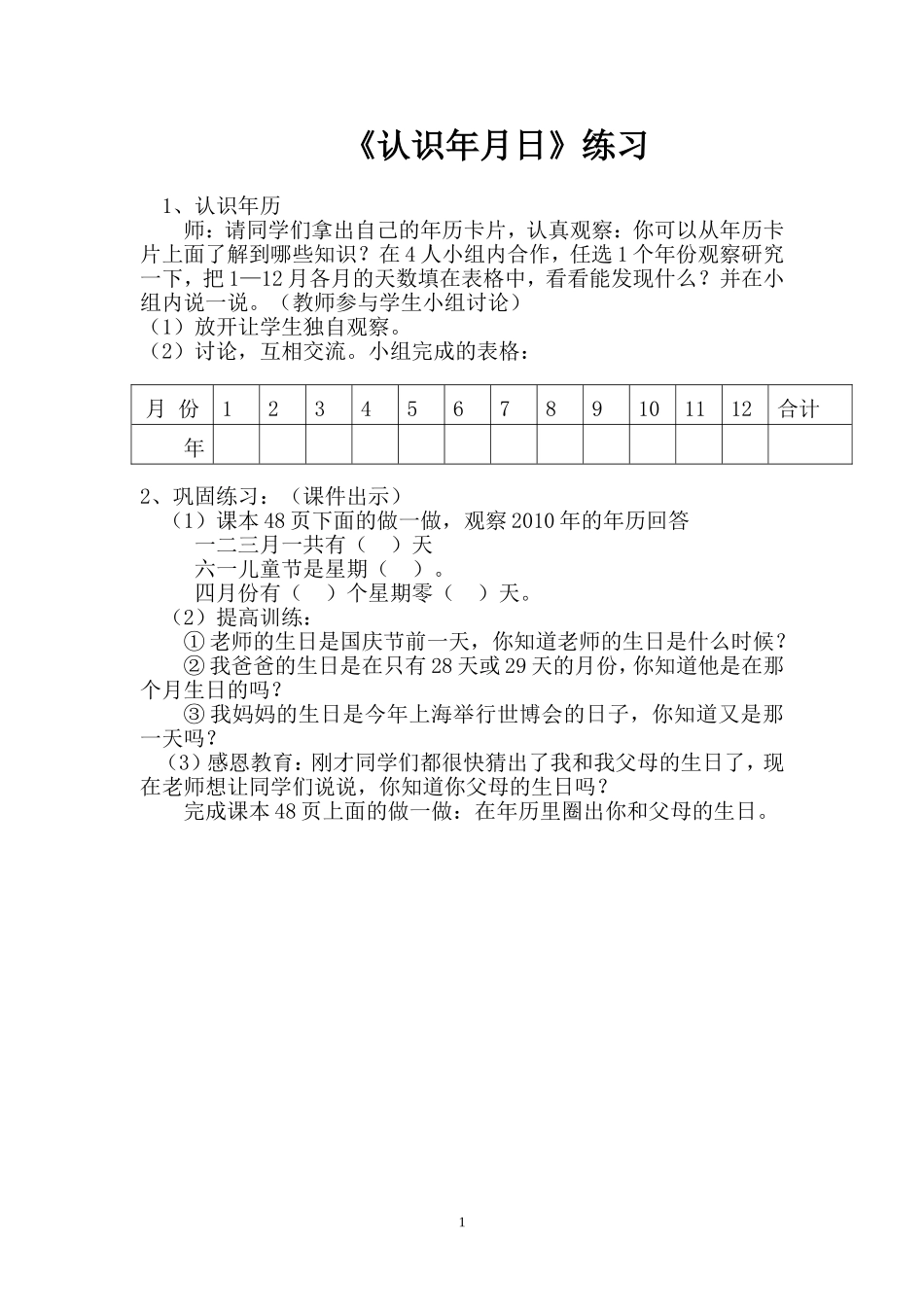 《认识年月日》练习_第1页