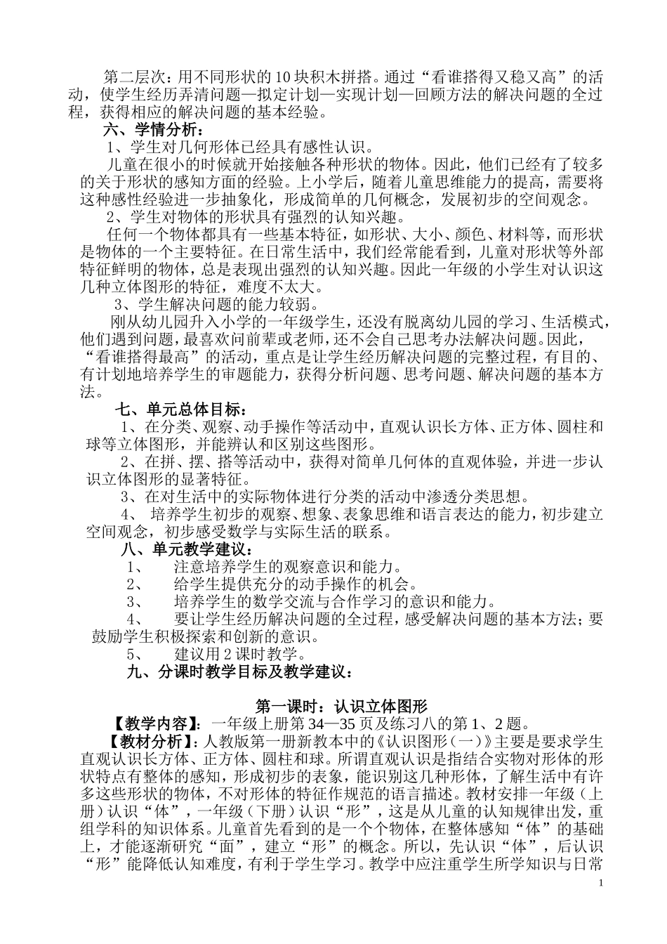 《认识图形（一）》单元整体规划_第2页