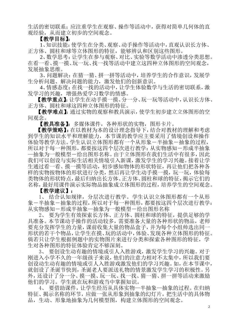 《认识图形（一）》单元整体规划_第3页