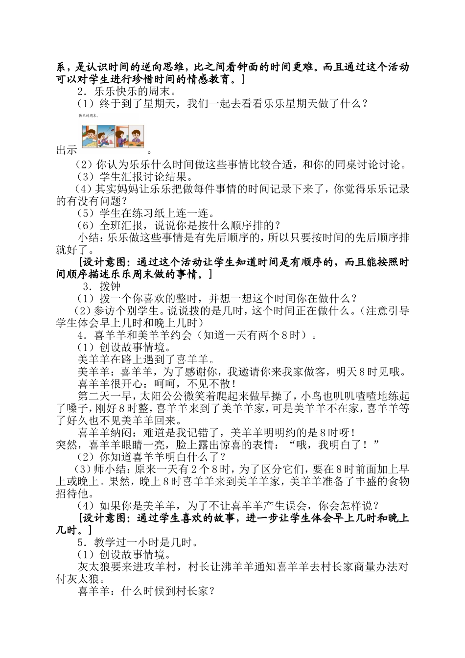 《认识钟表》(第二课时)教学设计_第2页