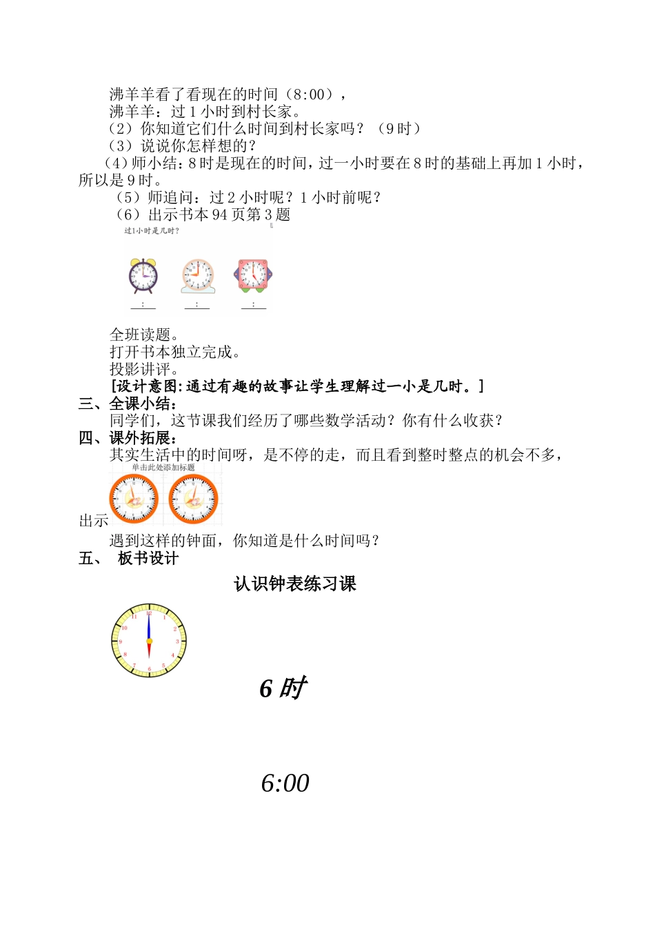 《认识钟表》(第二课时)教学设计_第3页