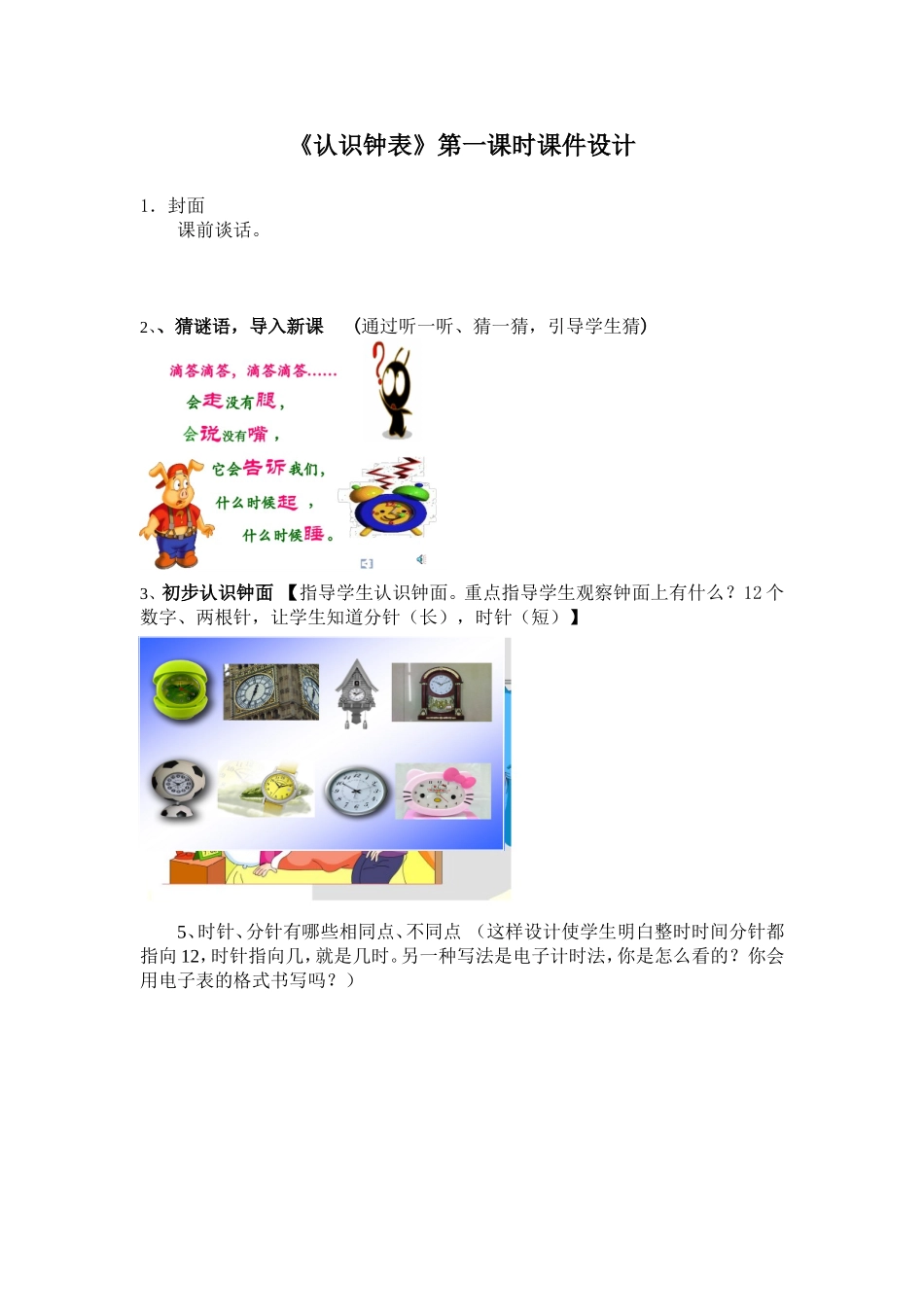 《认识钟表》第一课时课件设计_第1页