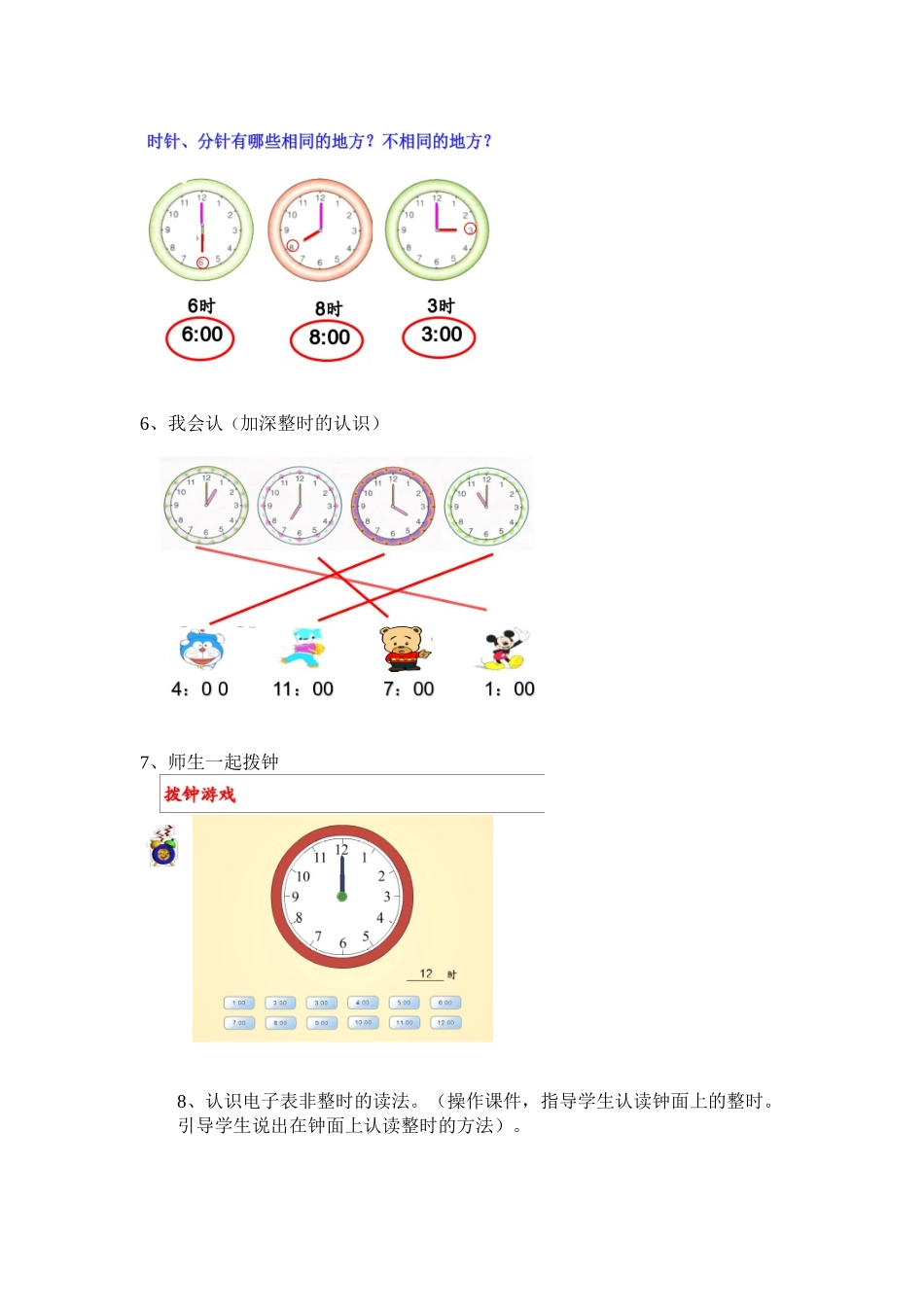《认识钟表》第一课时课件设计_第2页