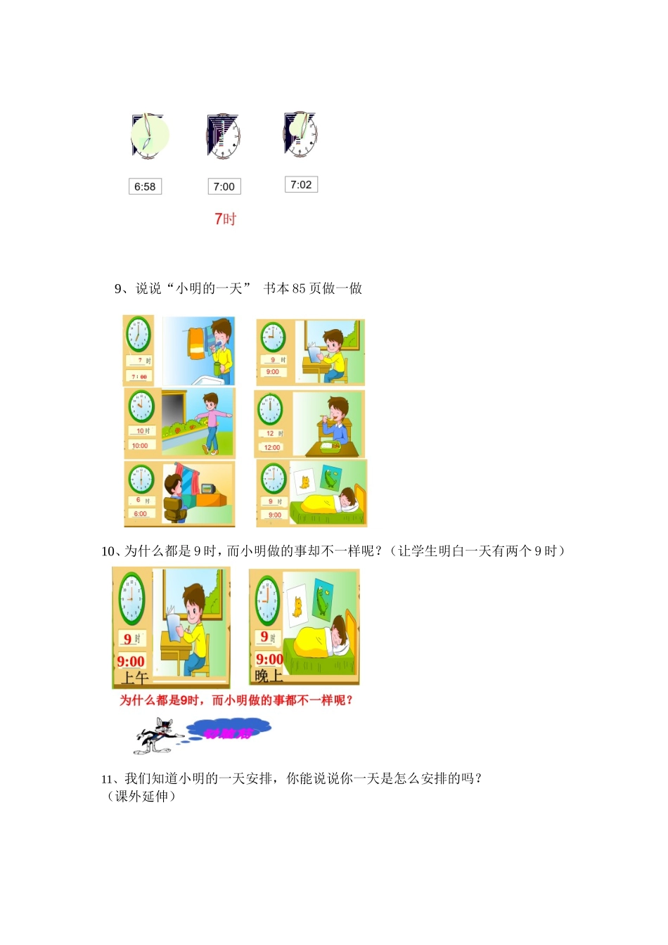 《认识钟表》第一课时课件设计_第3页