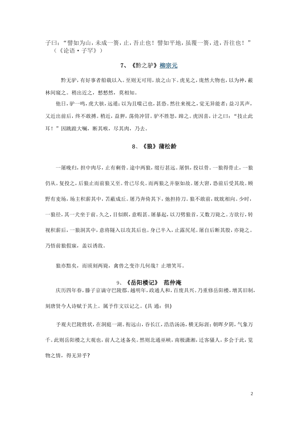 《上海市中考古诗文默写篇目》_第2页