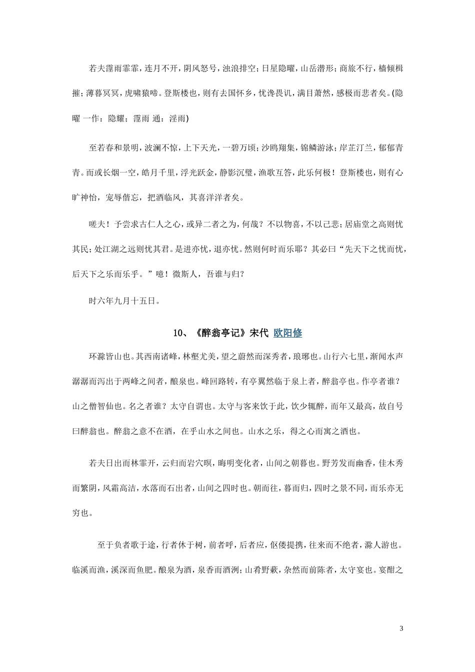 《上海市中考古诗文默写篇目》_第3页