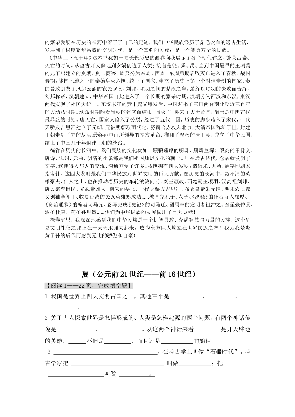 《上下五千年》_第2页