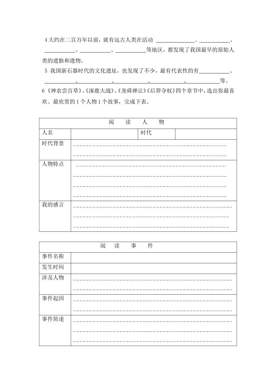 《上下五千年》_第3页