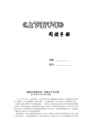 《上下五千年》