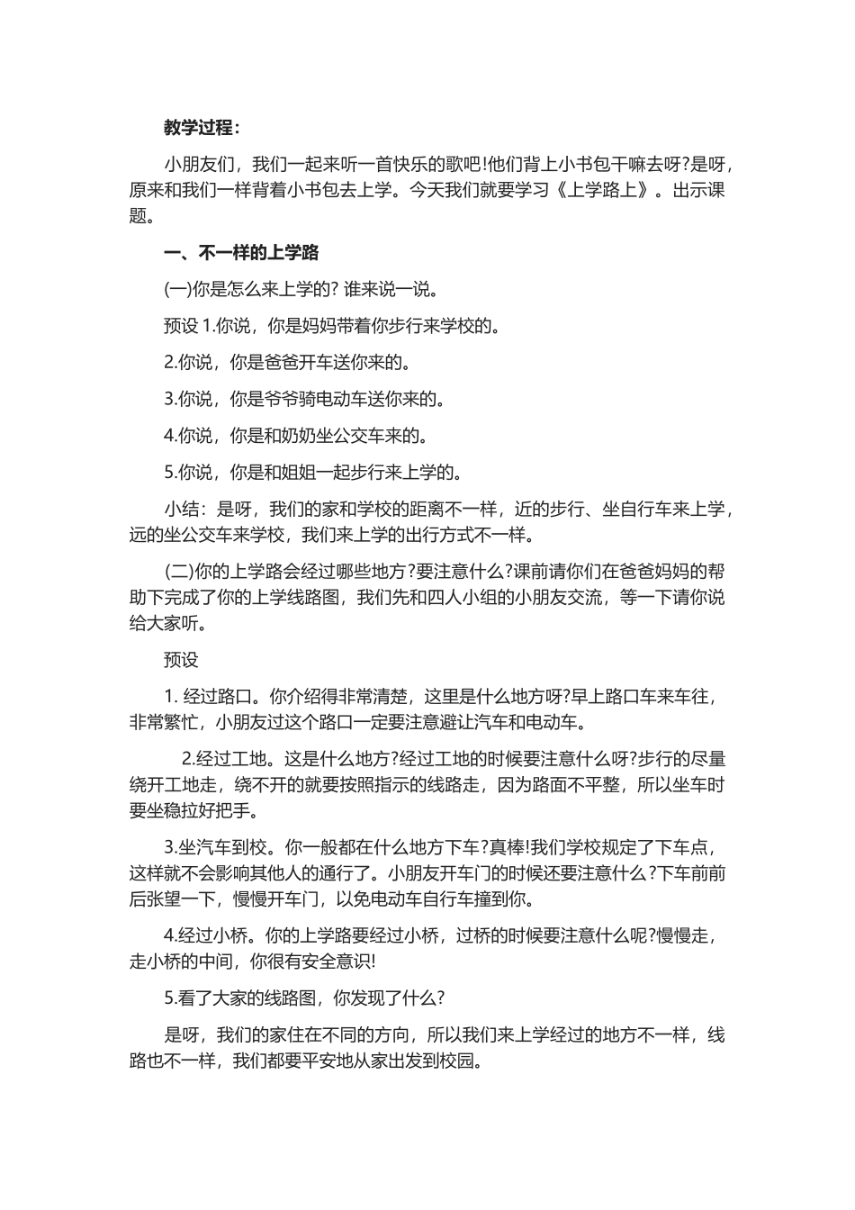 《上学路上》教学设计_第2页