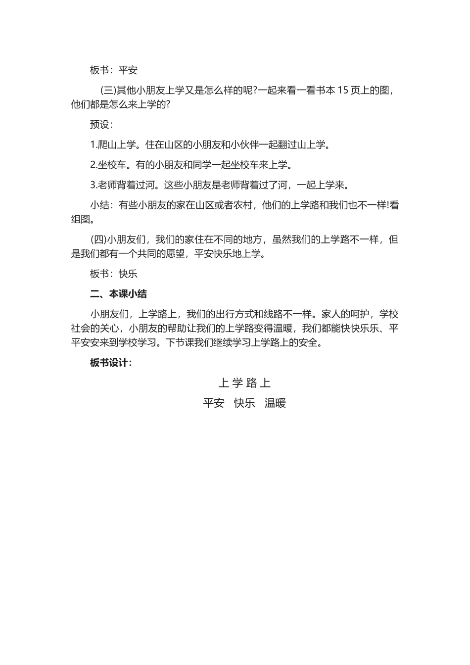 《上学路上》教学设计_第3页