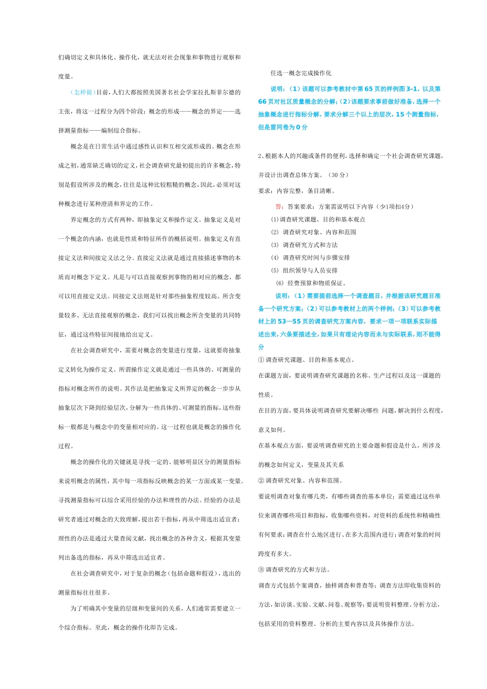 《社会调查研究与方法》形成性考核册及参考答案_第2页