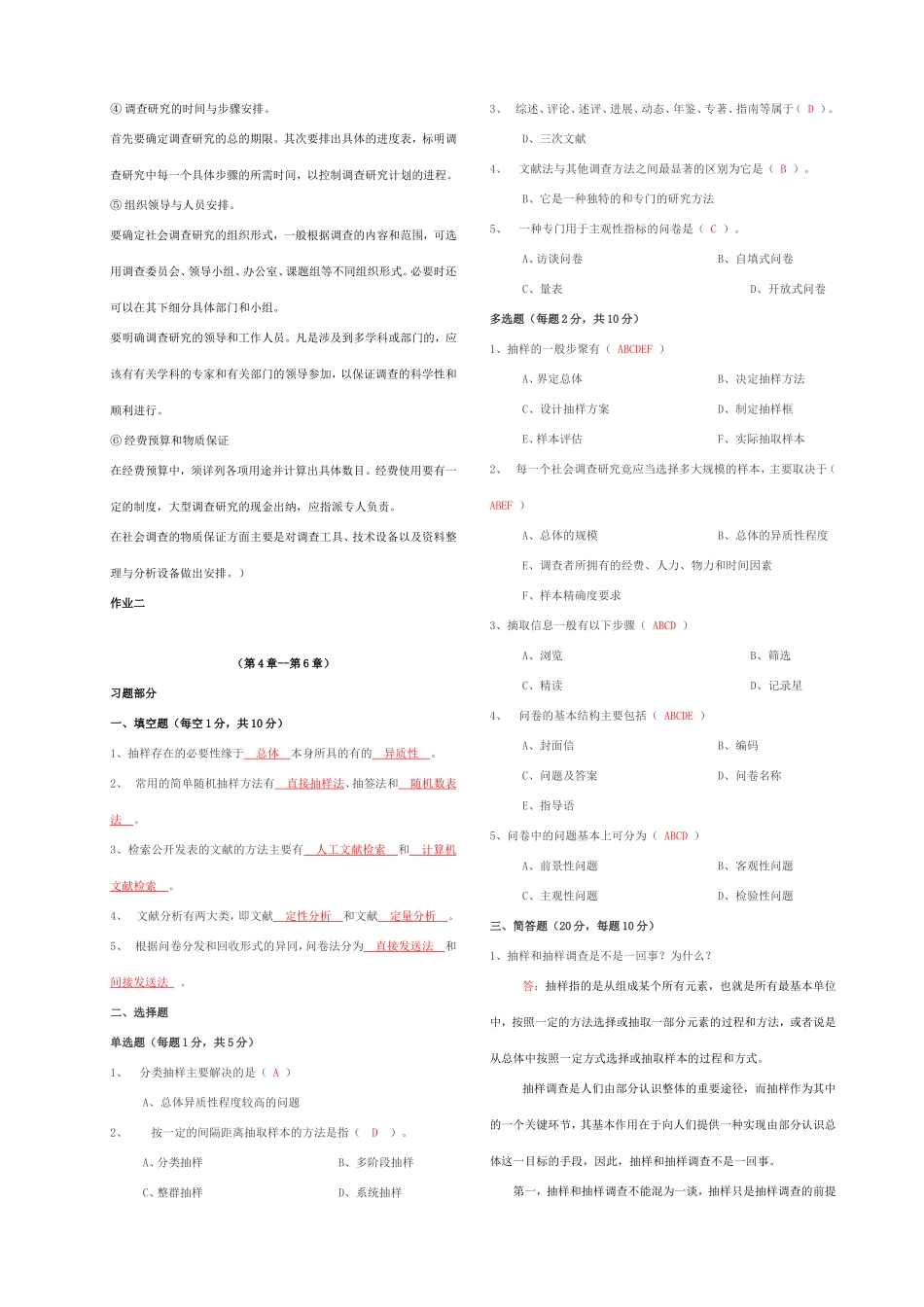 《社会调查研究与方法》形成性考核册及参考答案_第3页