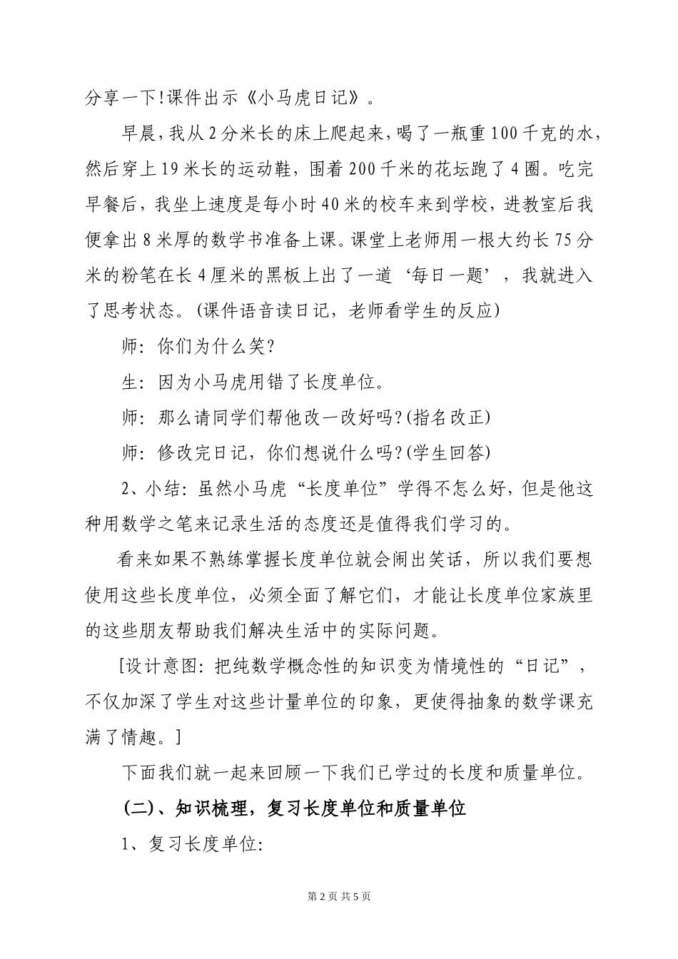 《生活中的数学》教学设计_第2页