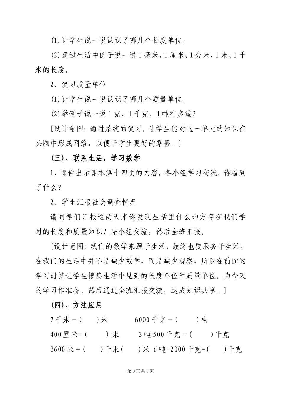《生活中的数学》教学设计_第3页