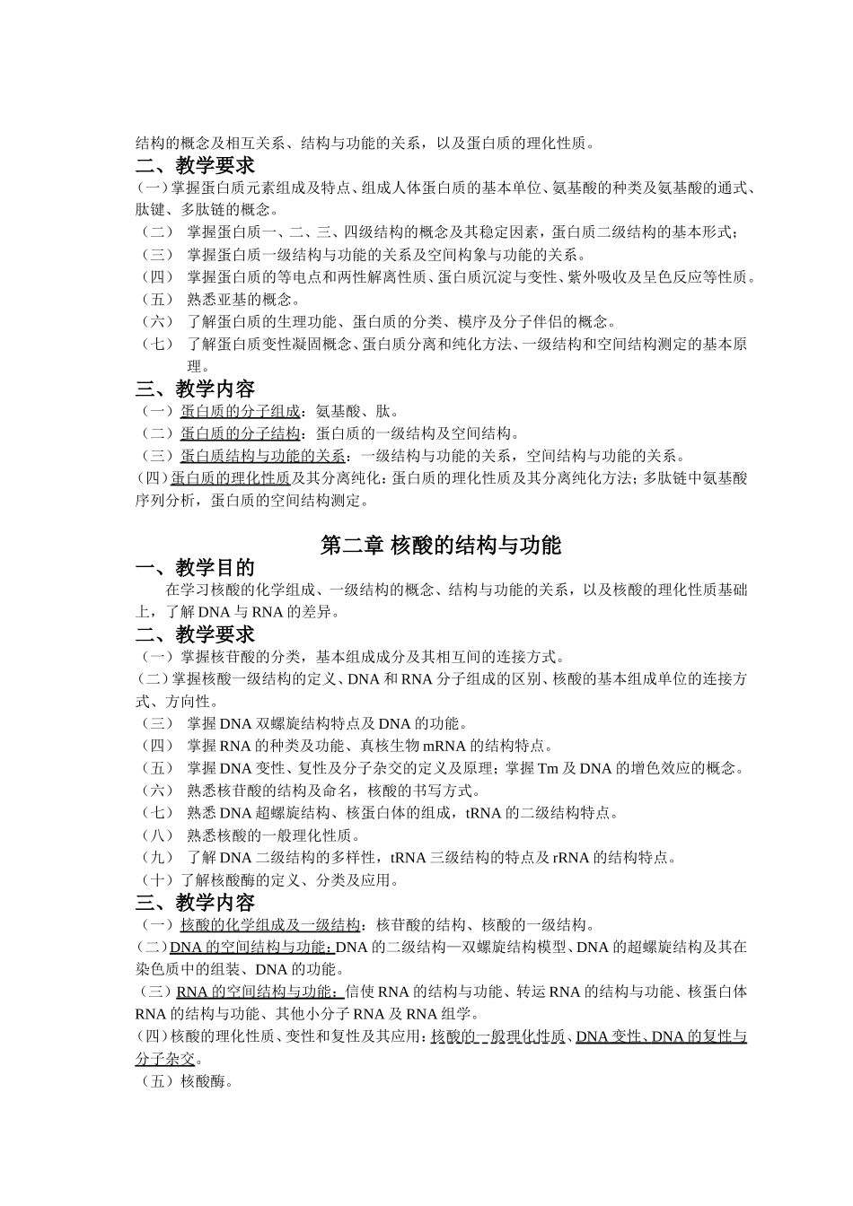《生物化学》理论教学大纲_第2页