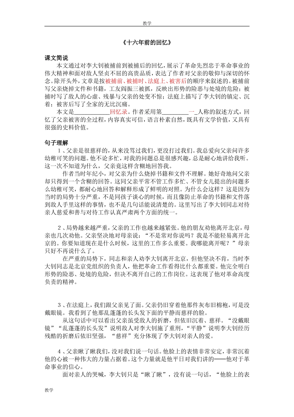 《十六年前的回忆》_第1页