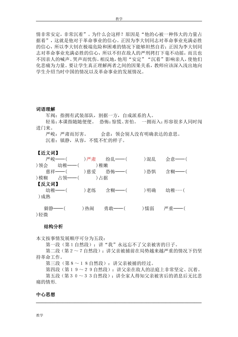 《十六年前的回忆》_第2页
