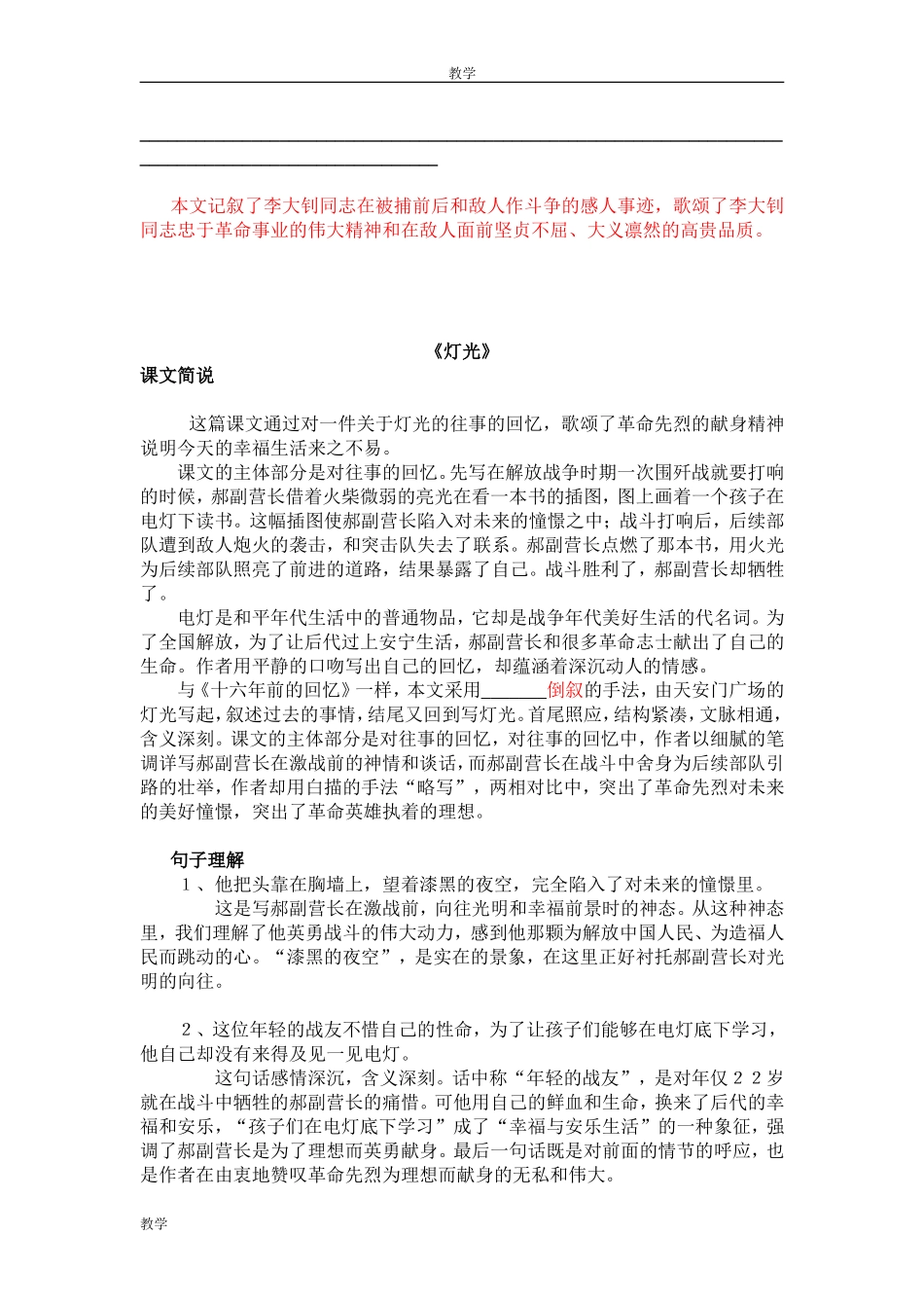 《十六年前的回忆》_第3页