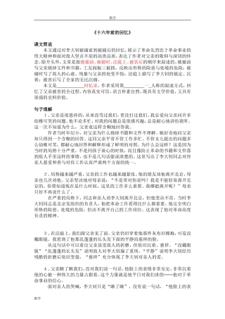 《十六年前的回忆》