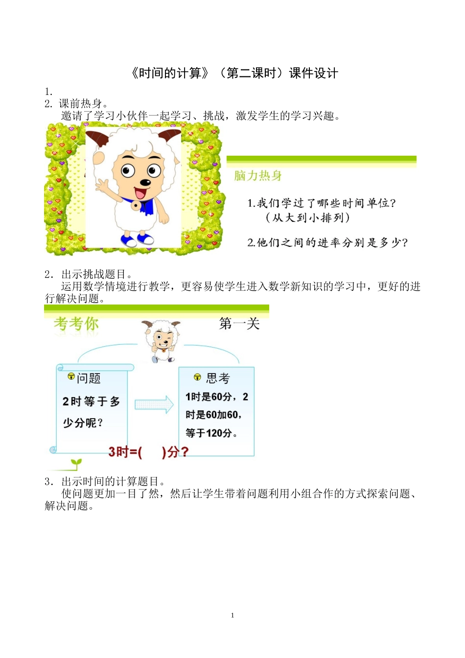 《时间的计算》（第二课时）课件设计_第1页