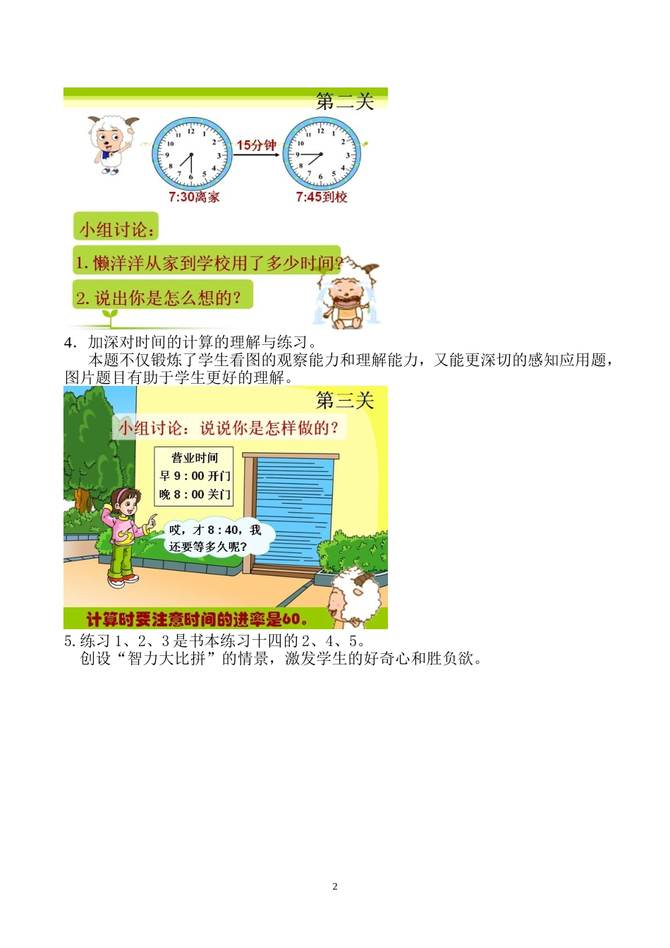 《时间的计算》（第二课时）课件设计_第2页