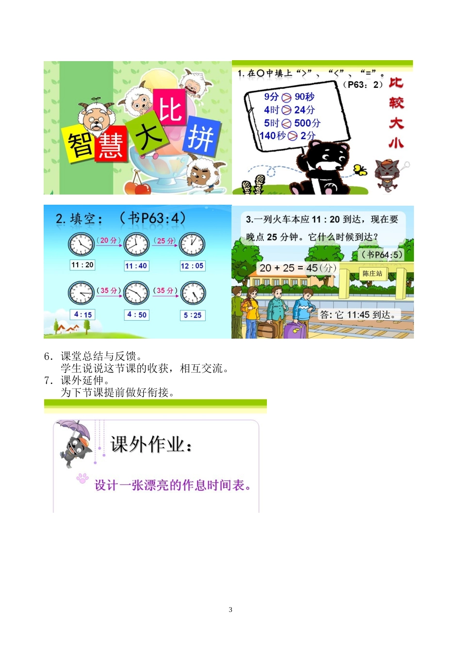 《时间的计算》（第二课时）课件设计_第3页