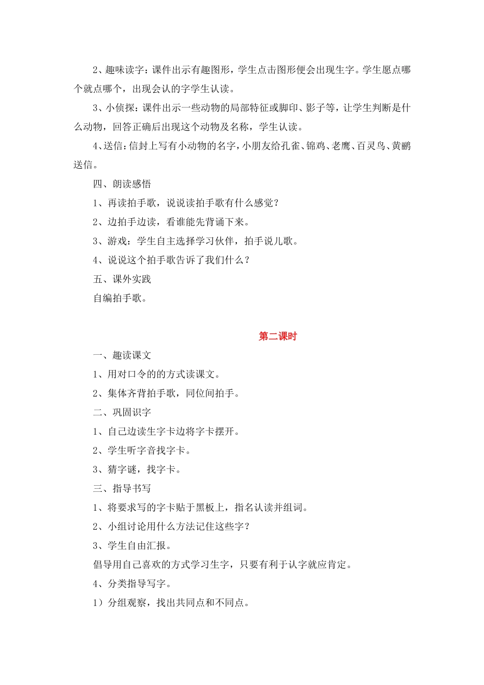 《识字7》教学设计_第2页