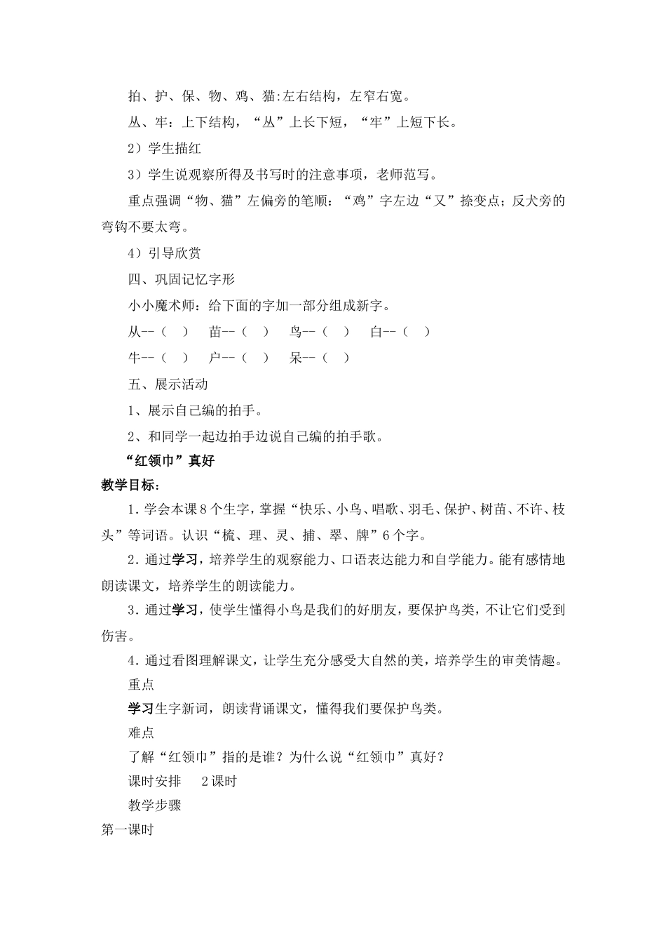 《识字7》教学设计_第3页