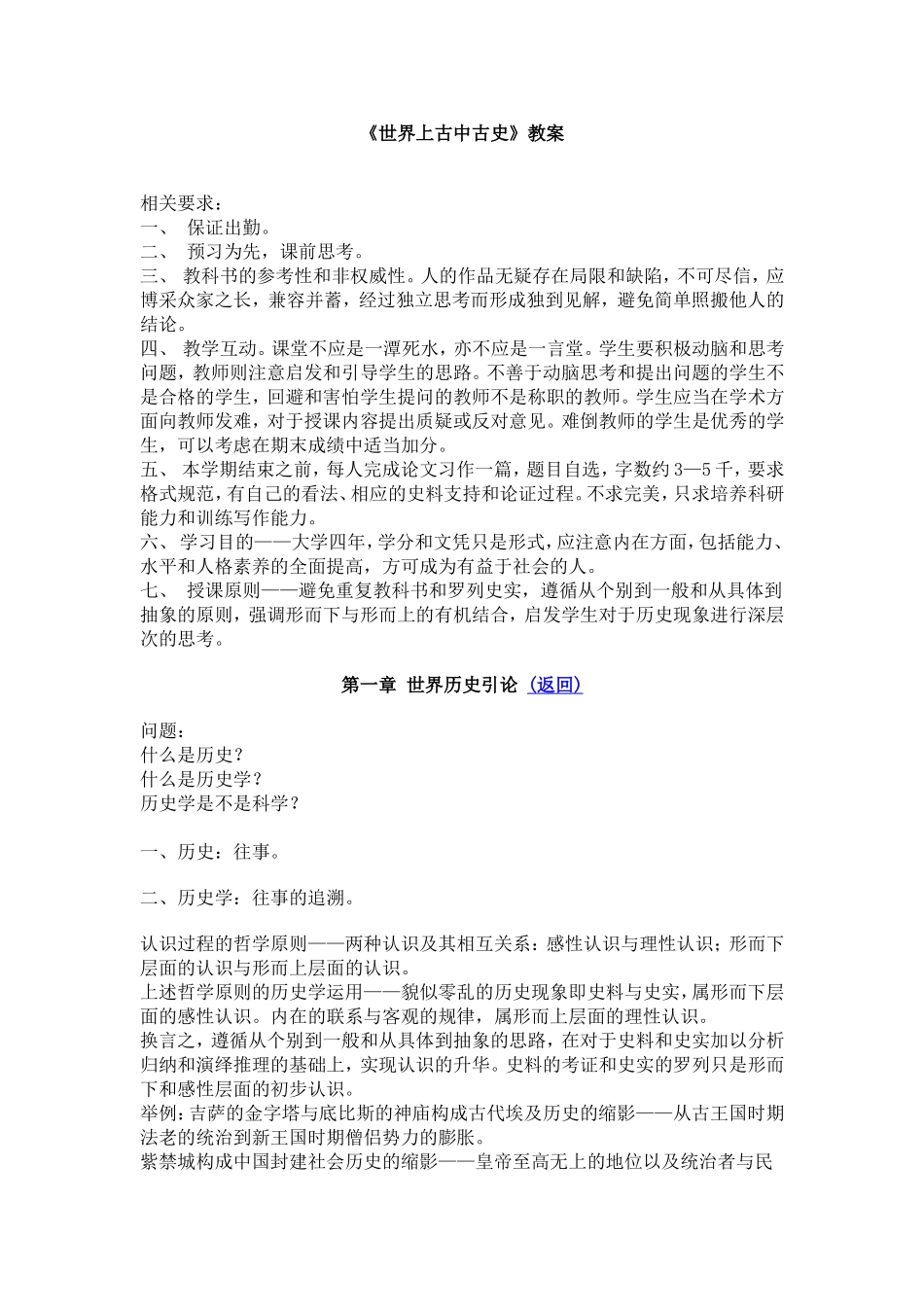 《世界上古中古史》教案_第1页