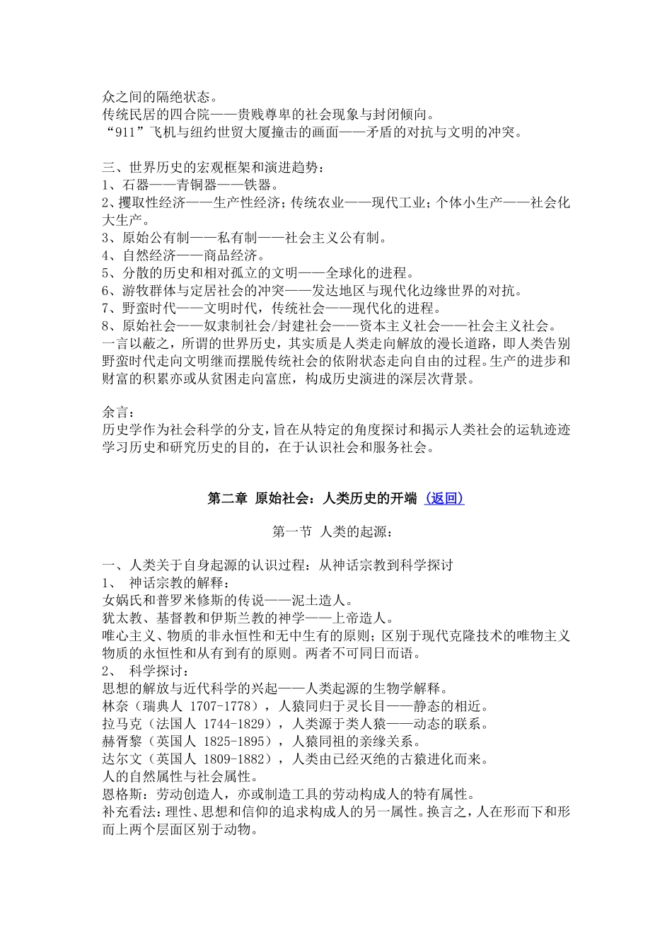 《世界上古中古史》教案_第2页