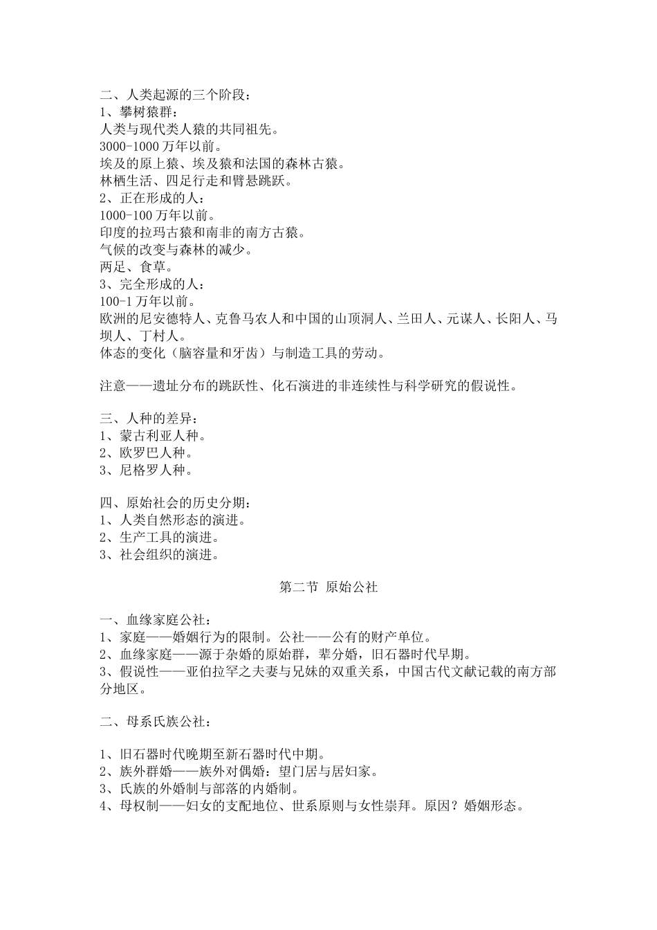 《世界上古中古史》教案_第3页