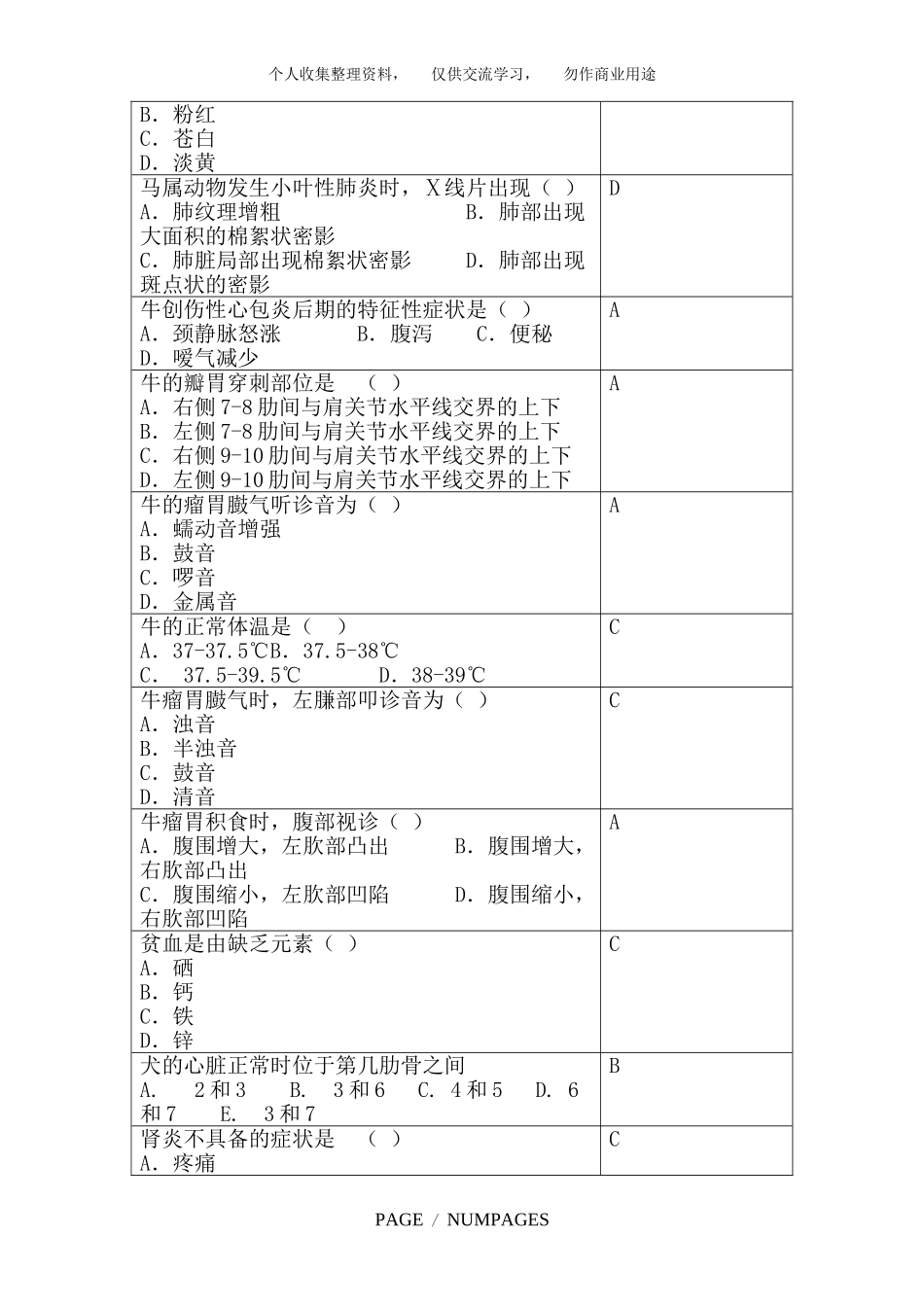 《兽医临床诊断学》复习思考题_第2页