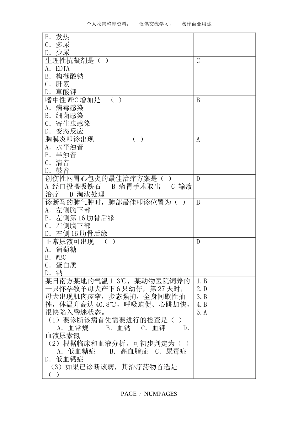 《兽医临床诊断学》复习思考题_第3页