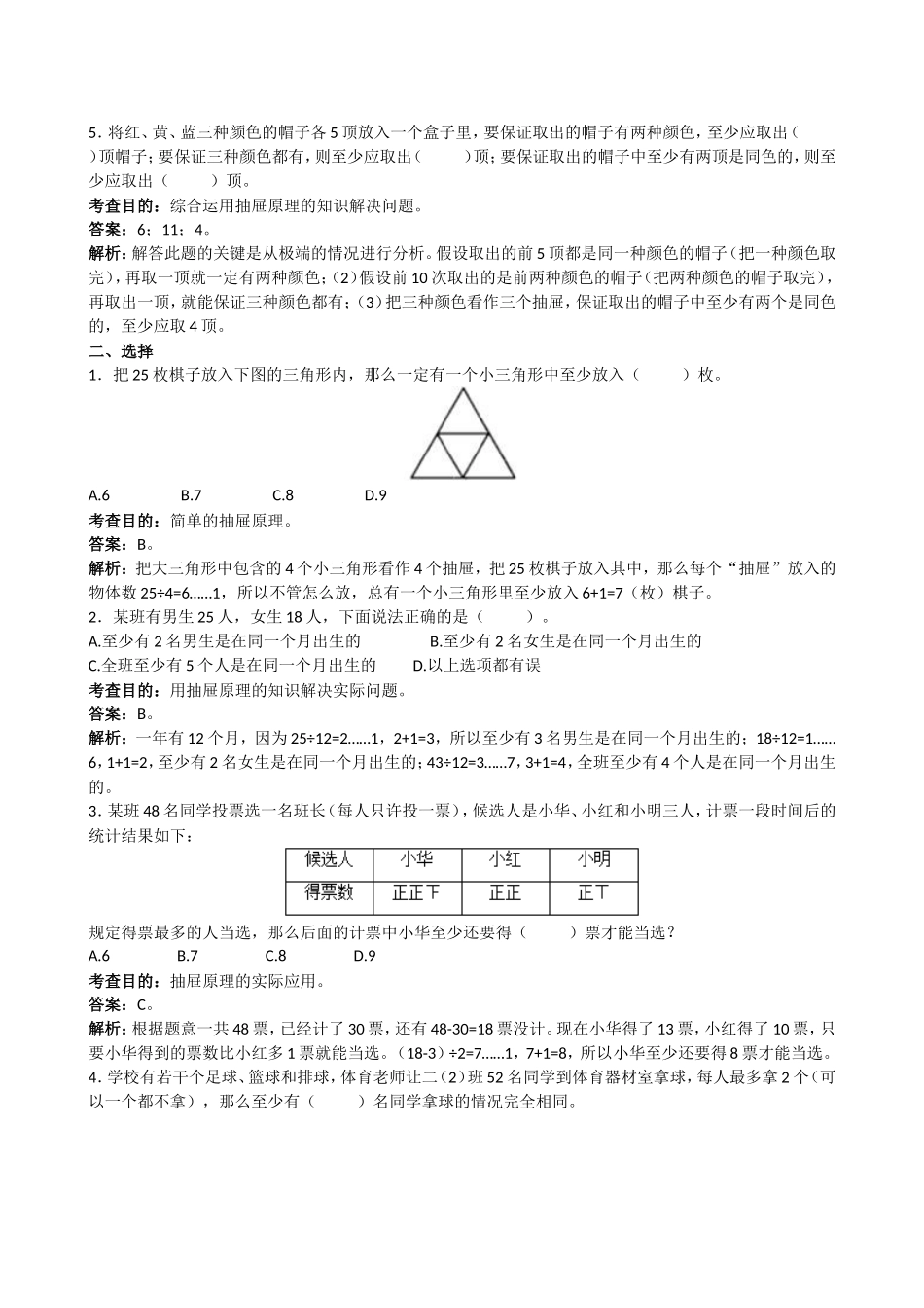 《数学广角──鸽巢原理》同步试题_第2页
