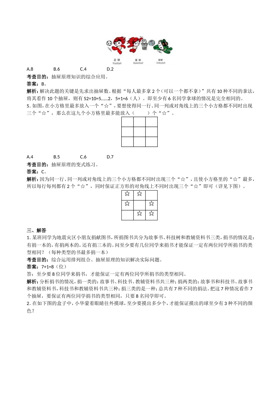 《数学广角──鸽巢原理》同步试题_第3页