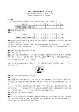 《数学广角──鸽巢原理》同步试题