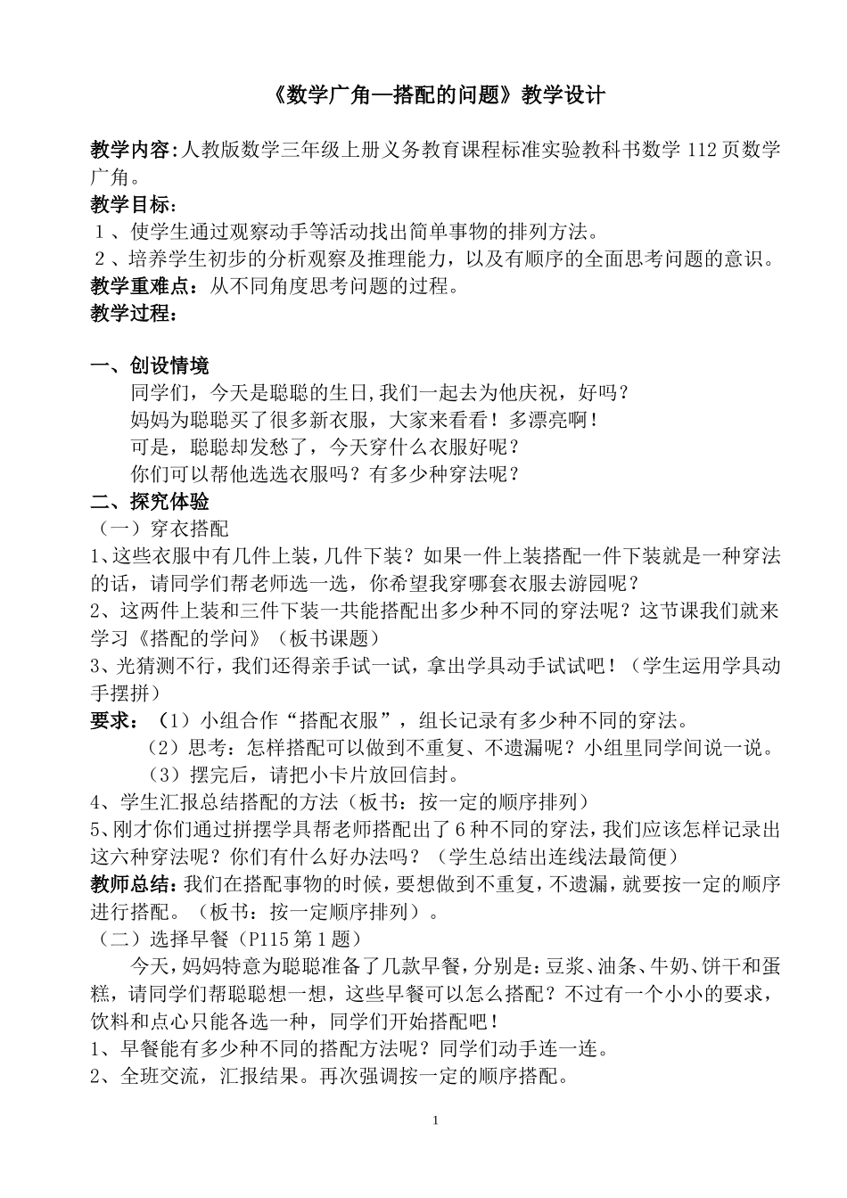 《数学广角—搭配的问题》教学设计_第1页