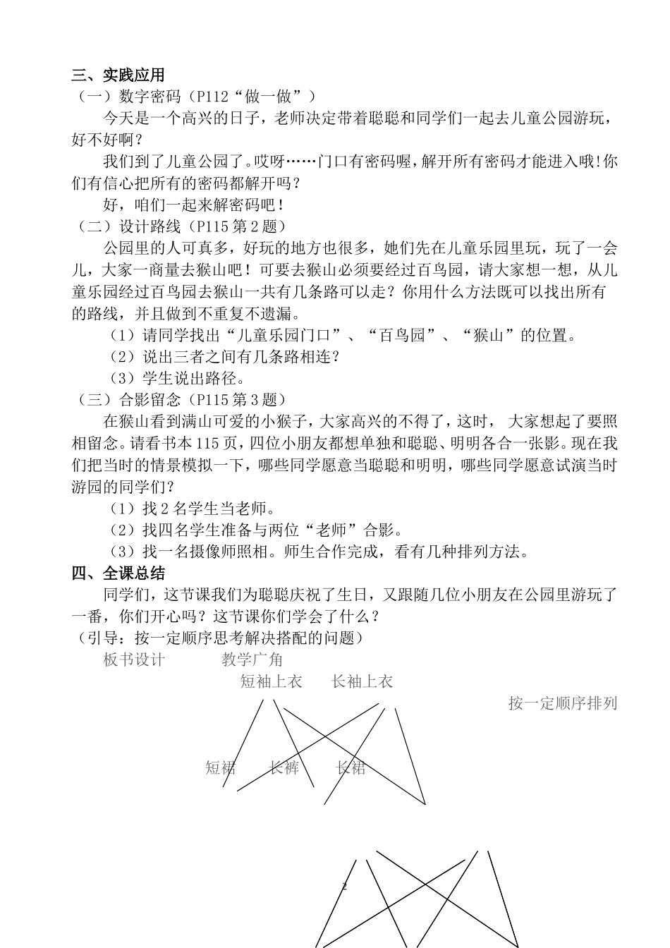 《数学广角—搭配的问题》教学设计_第2页