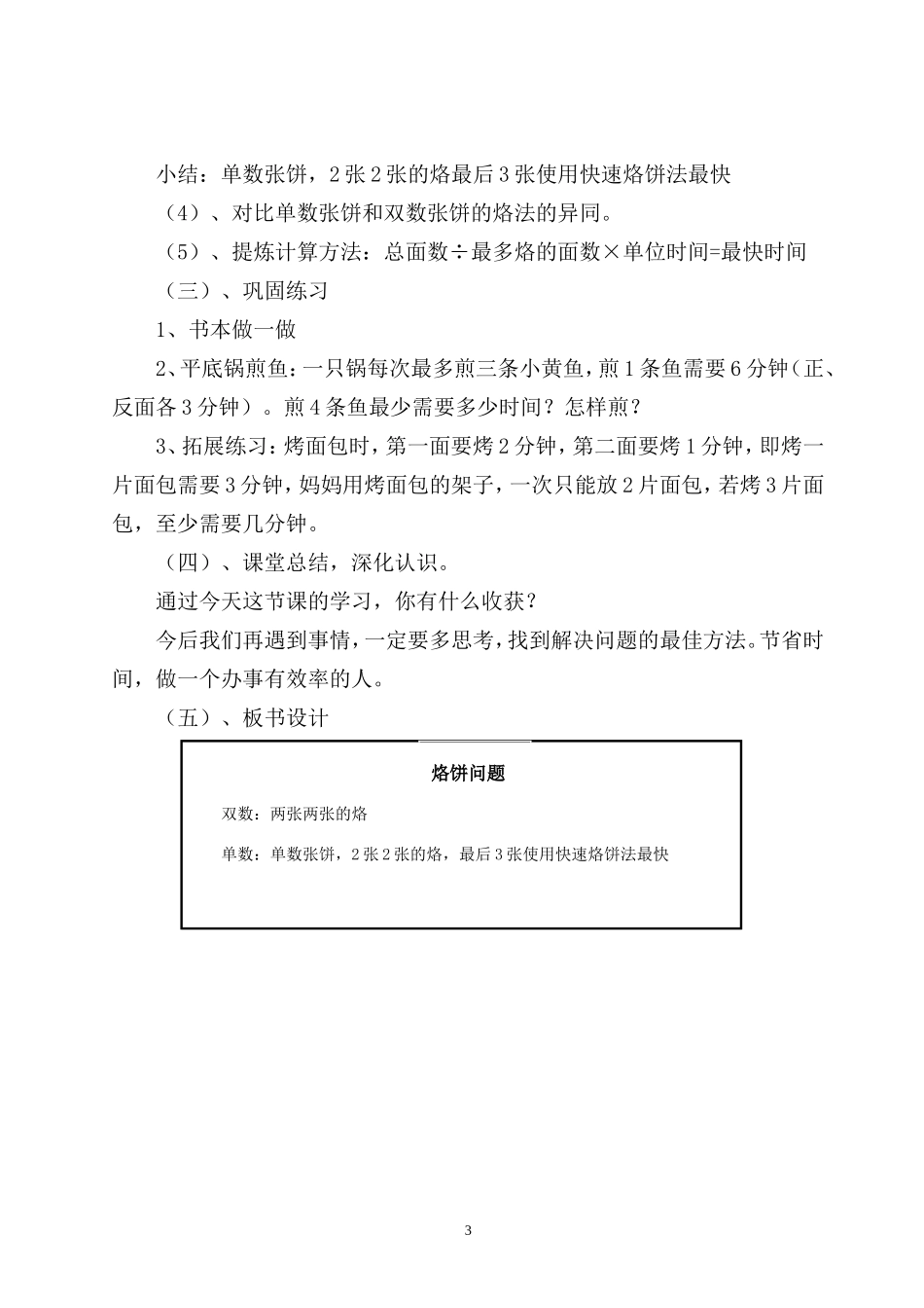 《数学广角——烙饼问题》课时教学设计_第3页