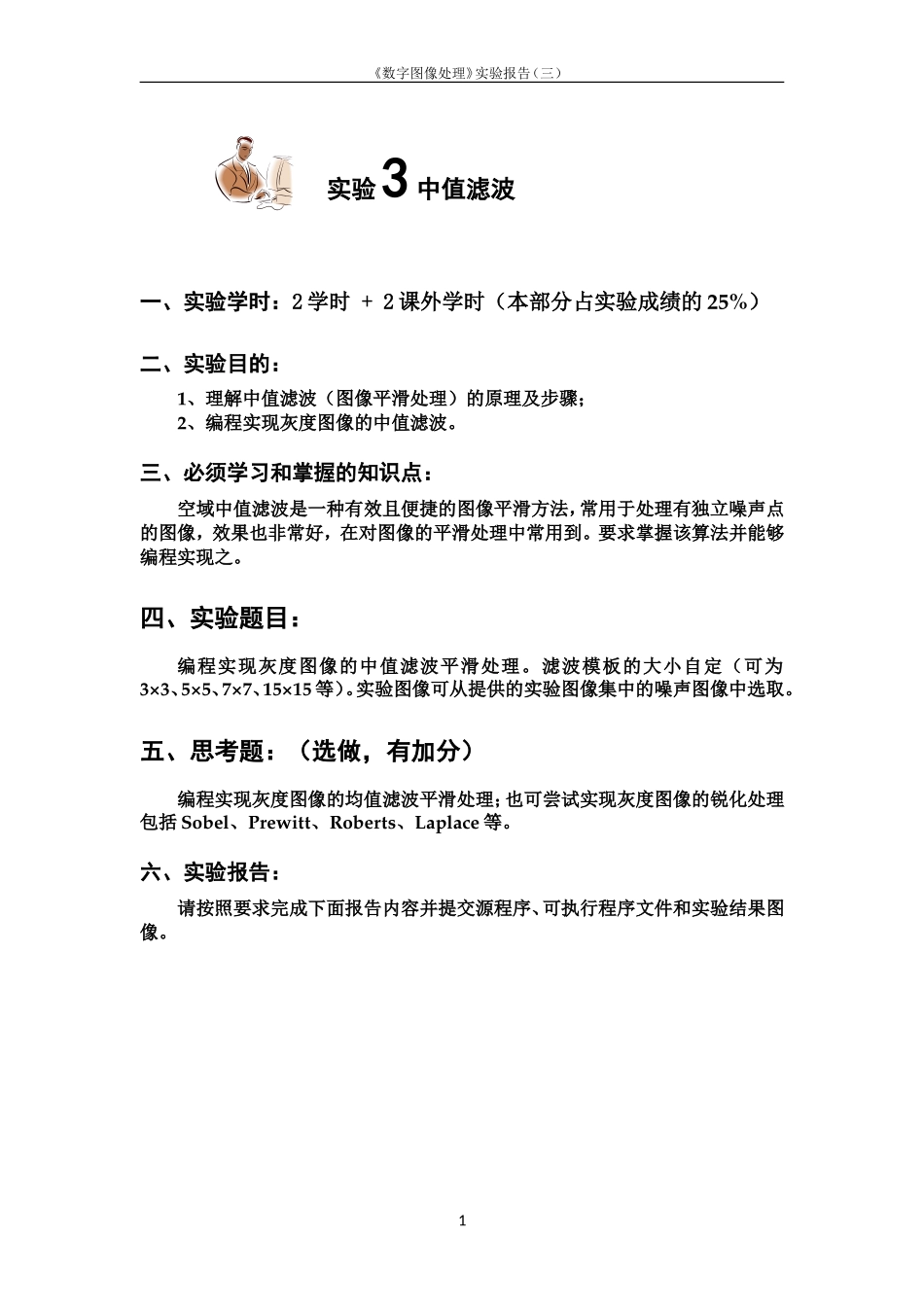 《数字图像处理》实验_第2页