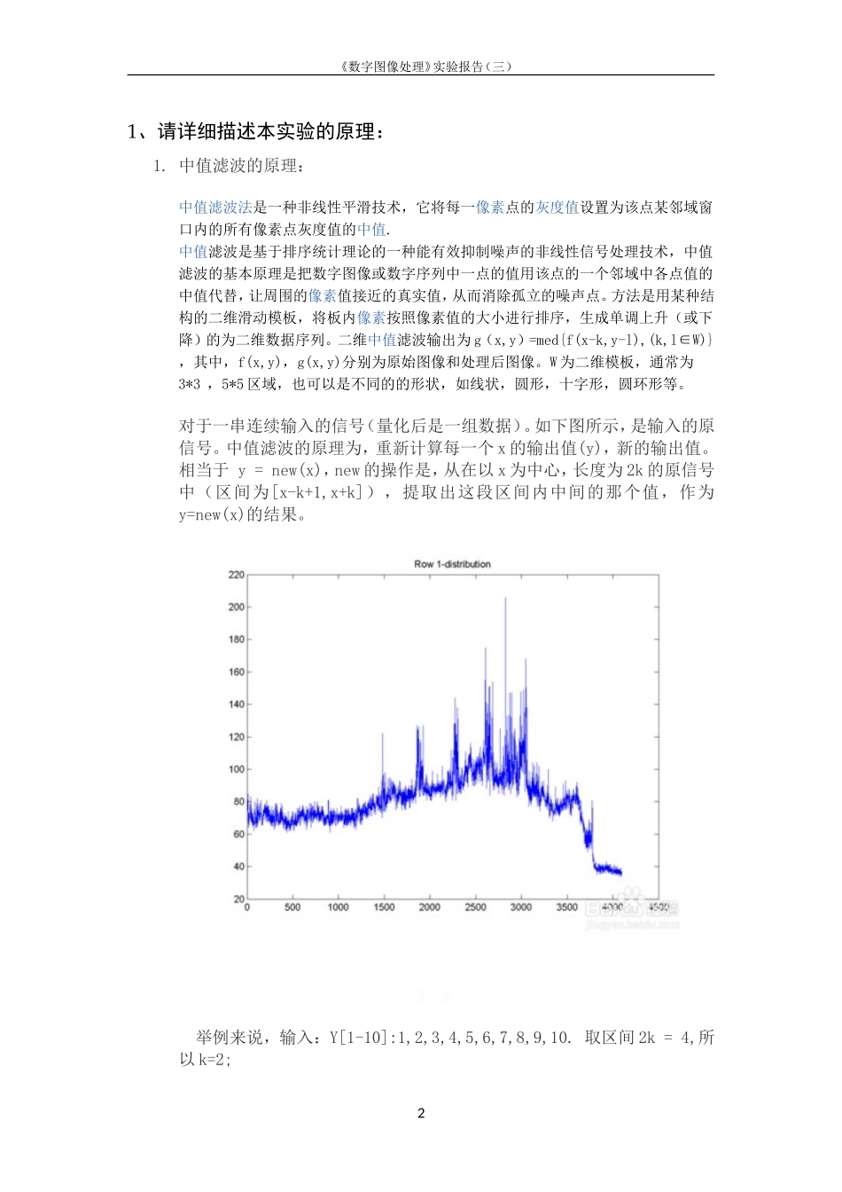 《数字图像处理》实验_第3页