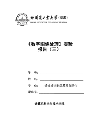 《数字图像处理》实验