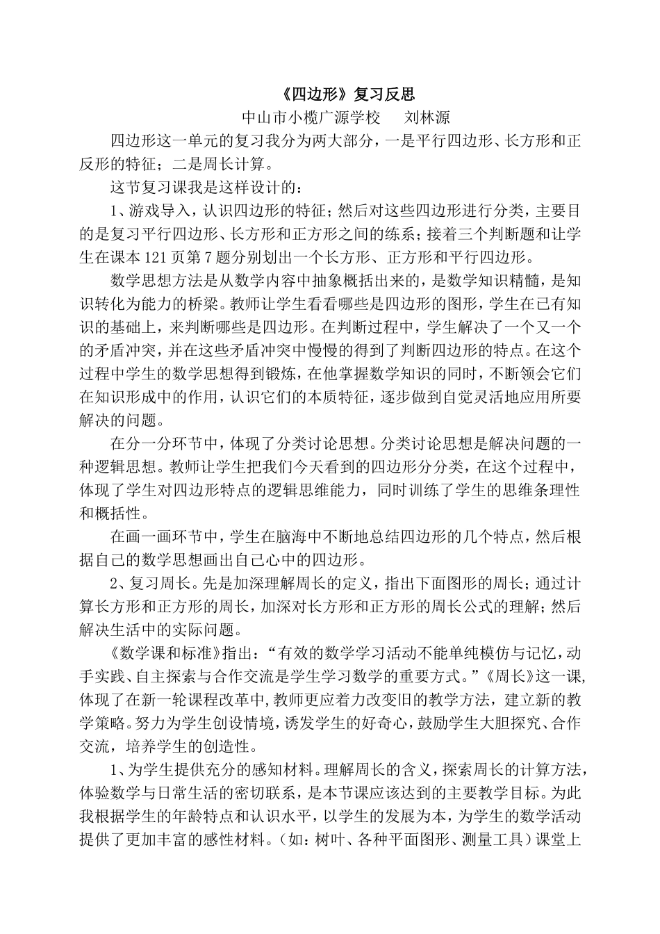《四边形》复习反思_第1页