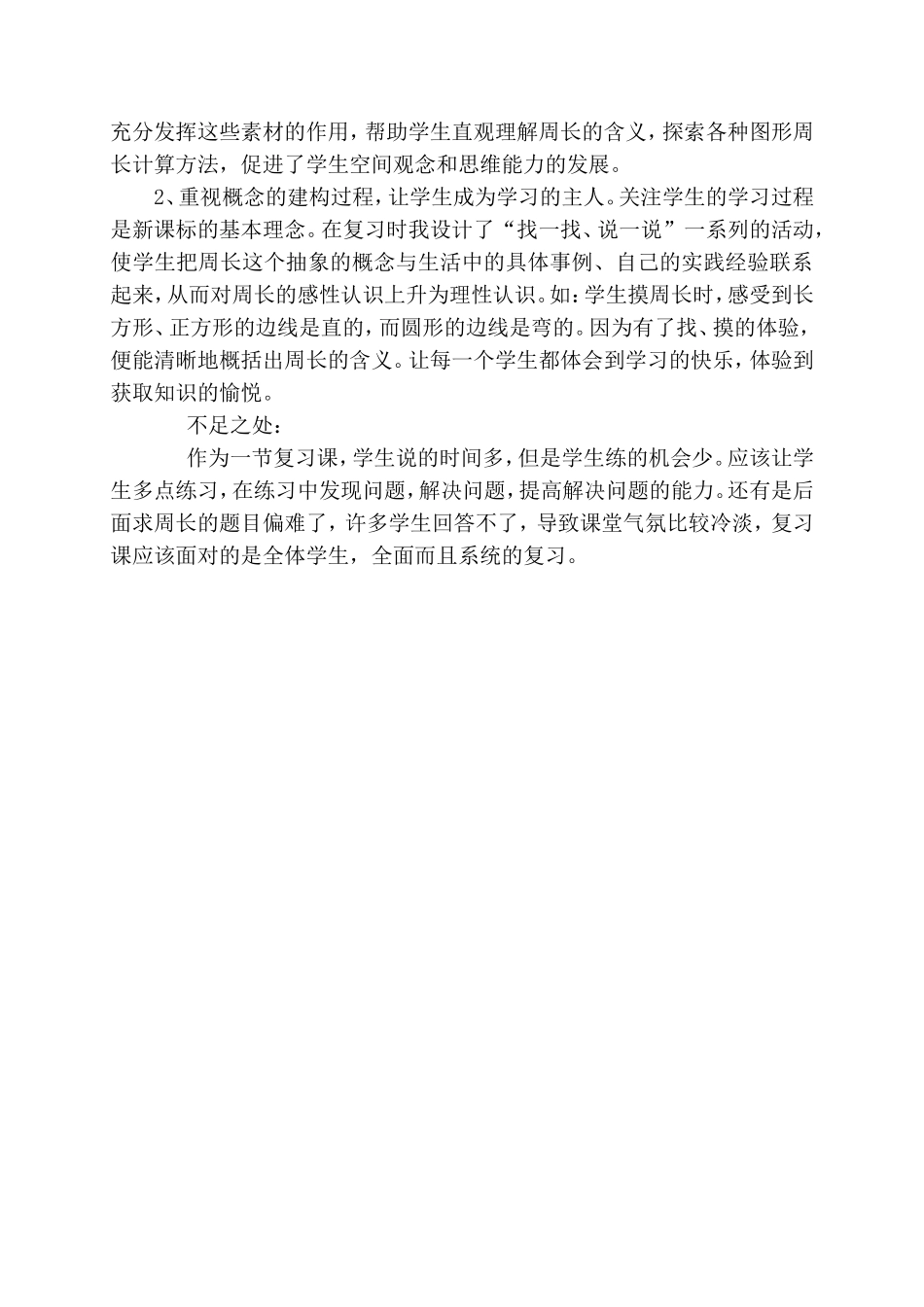 《四边形》复习反思_第2页